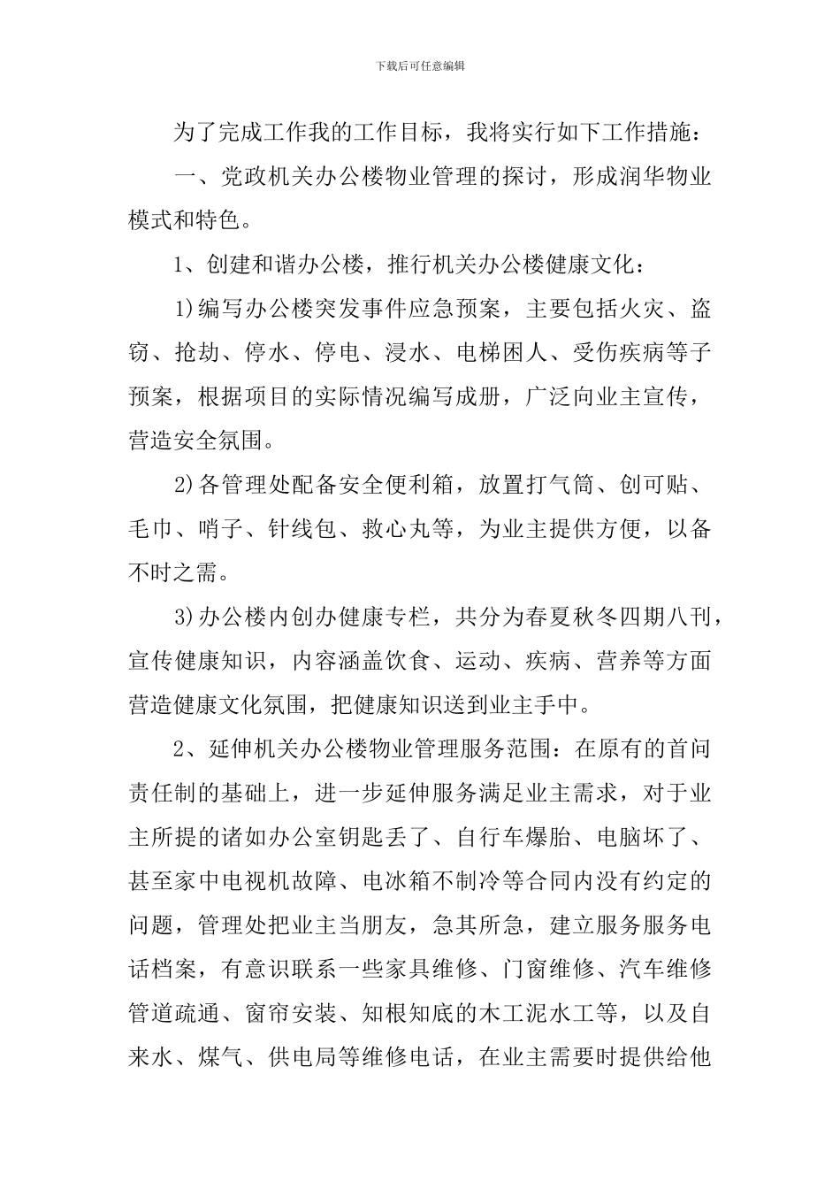 物业人员高效的周工作计划_第2页