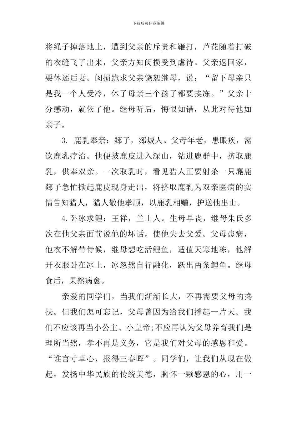 父亲节国旗下讲话稿：孝老爱亲_第2页
