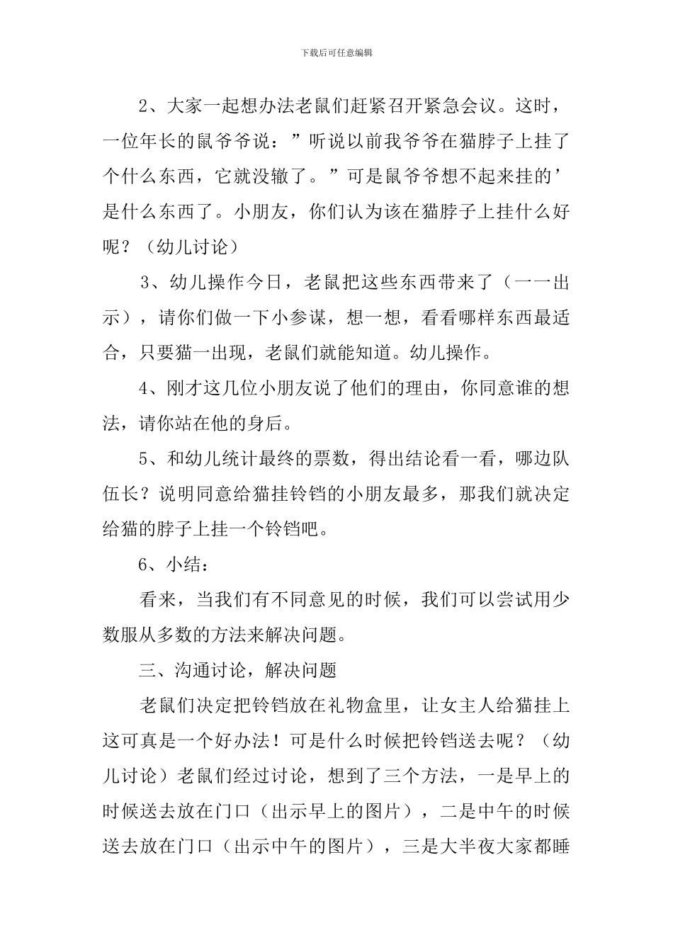 小班教案---小班社会：少数服从多数_第2页