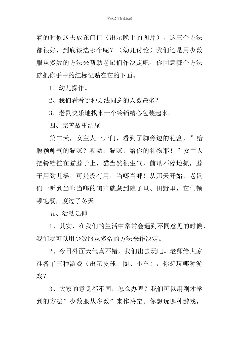 小班教案---小班社会：少数服从多数_第3页