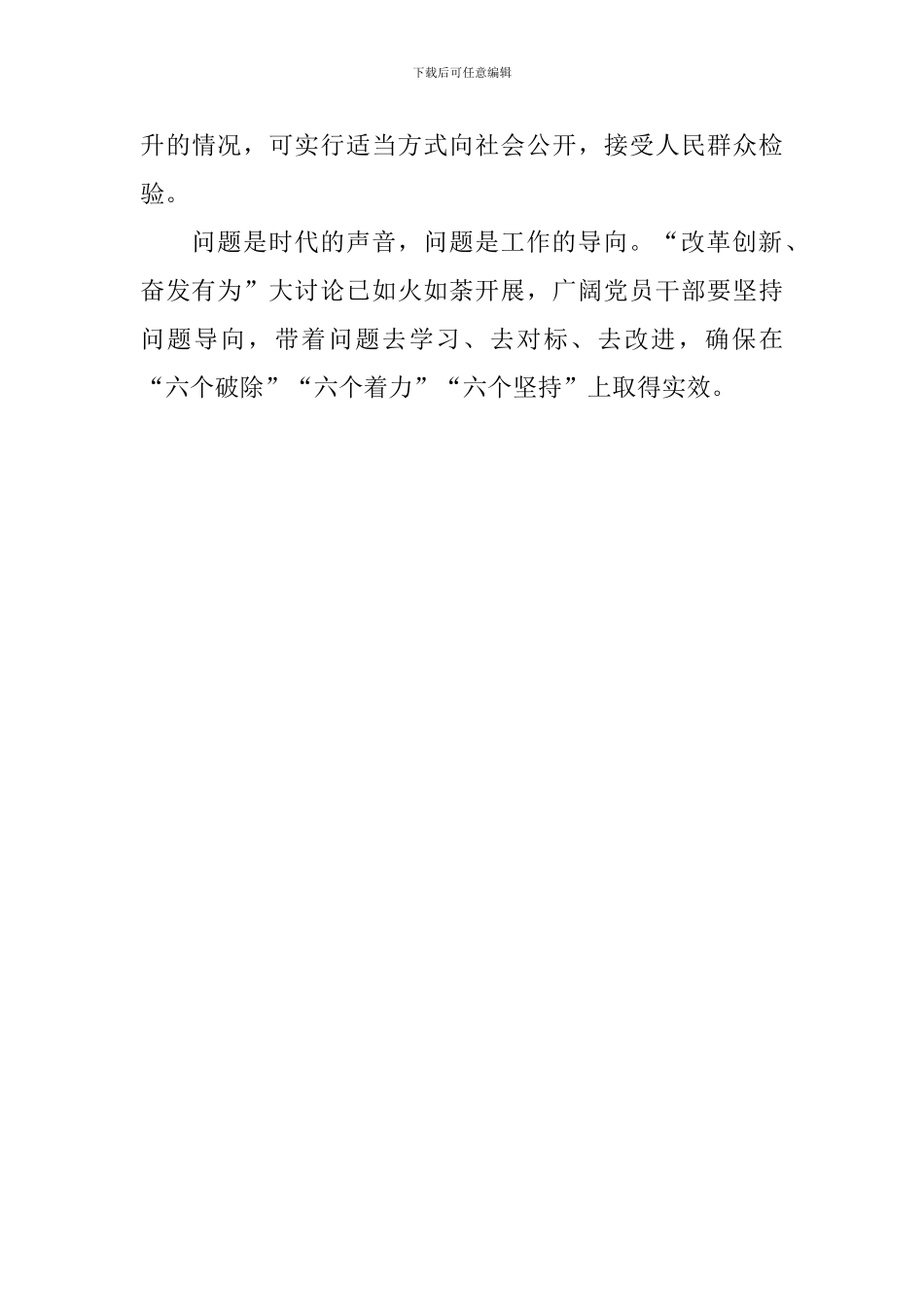 开展“改革创新、奋发有为”大讨论心得体会_第3页