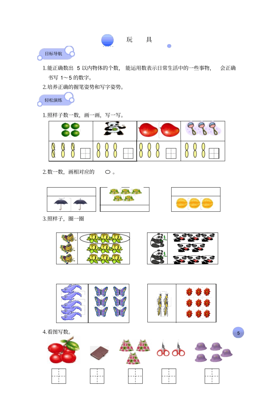 【精品】一年级上册数学同步扩展练习-生活中的数-北师大版_第1页