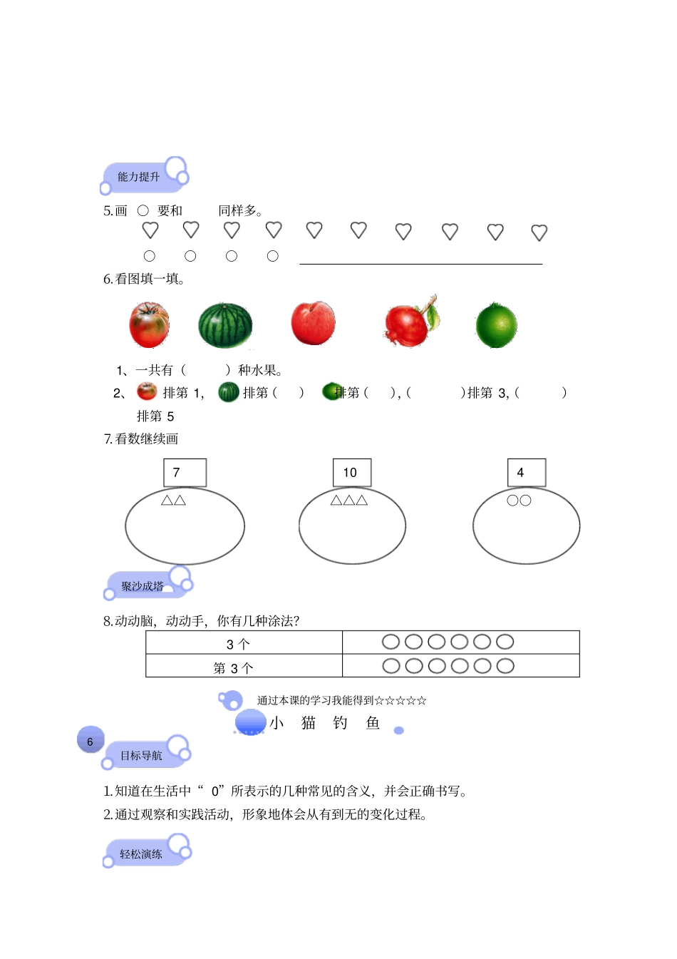 【精品】一年级上册数学同步扩展练习-生活中的数-北师大版_第2页