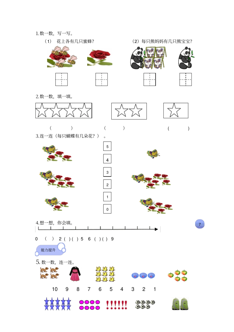 【精品】一年级上册数学同步扩展练习-生活中的数-北师大版_第3页