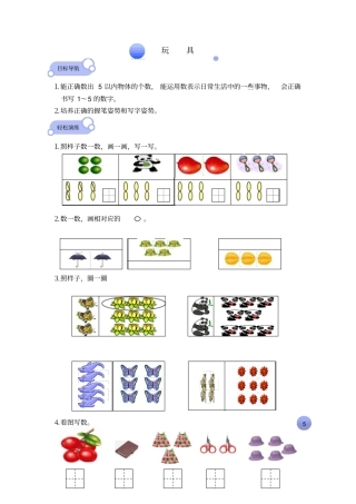 【精品】一年级上册数学同步扩展练习-生活中的数-北师大版