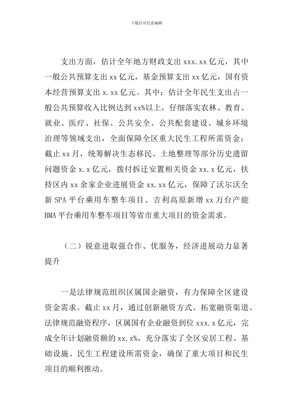 财政局2024年工作总结及来年工作安排_第2页