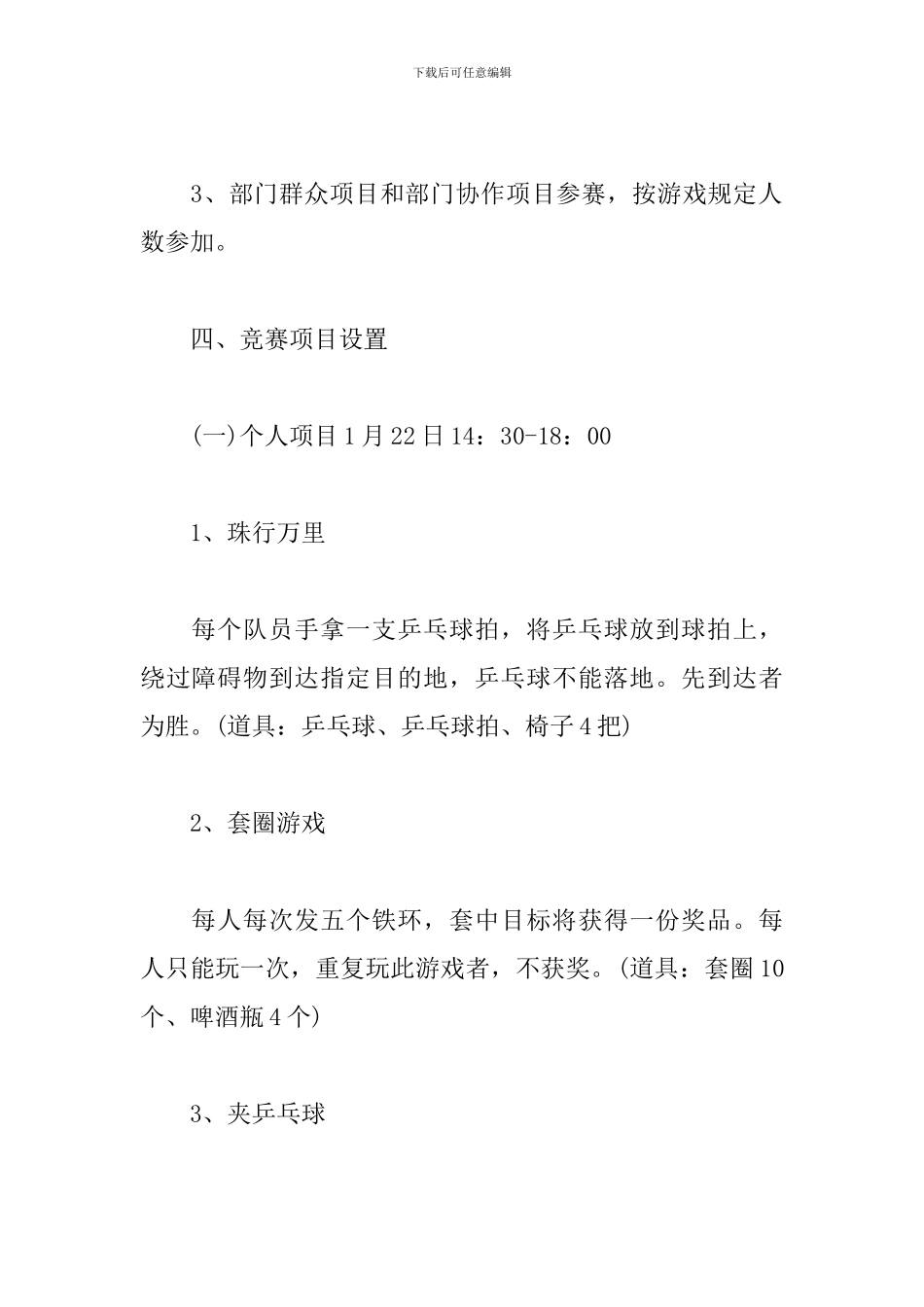 趣味运动会活动方案_第2页