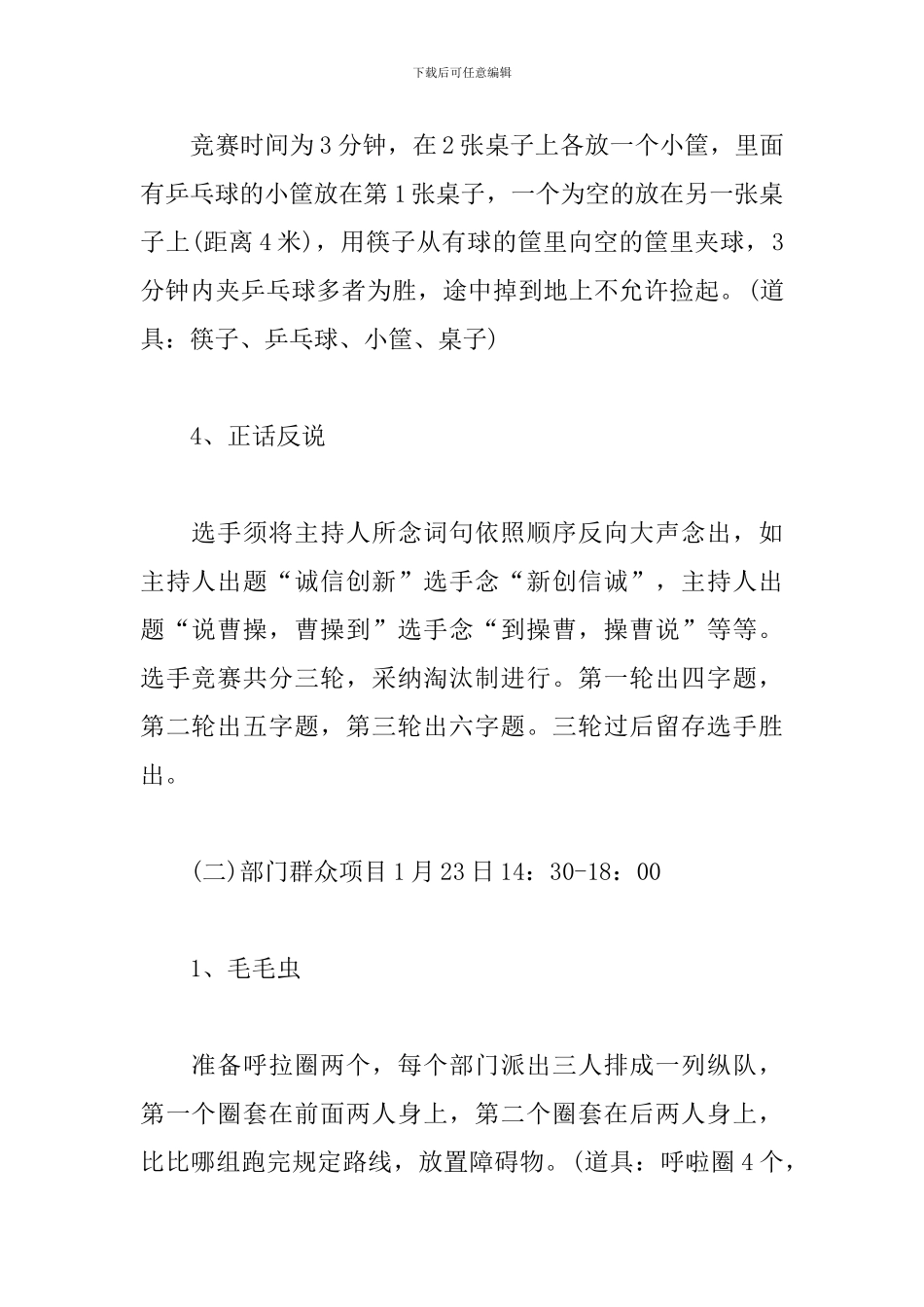 趣味运动会活动方案_第3页