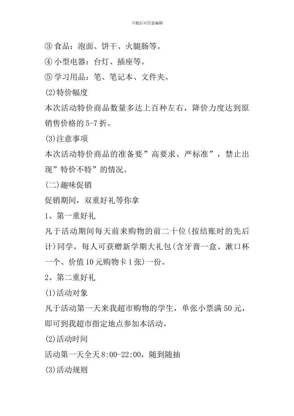 2024开学促销活动方案模板_第2页