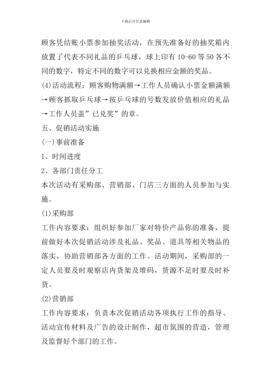 2024开学促销活动方案模板_第3页