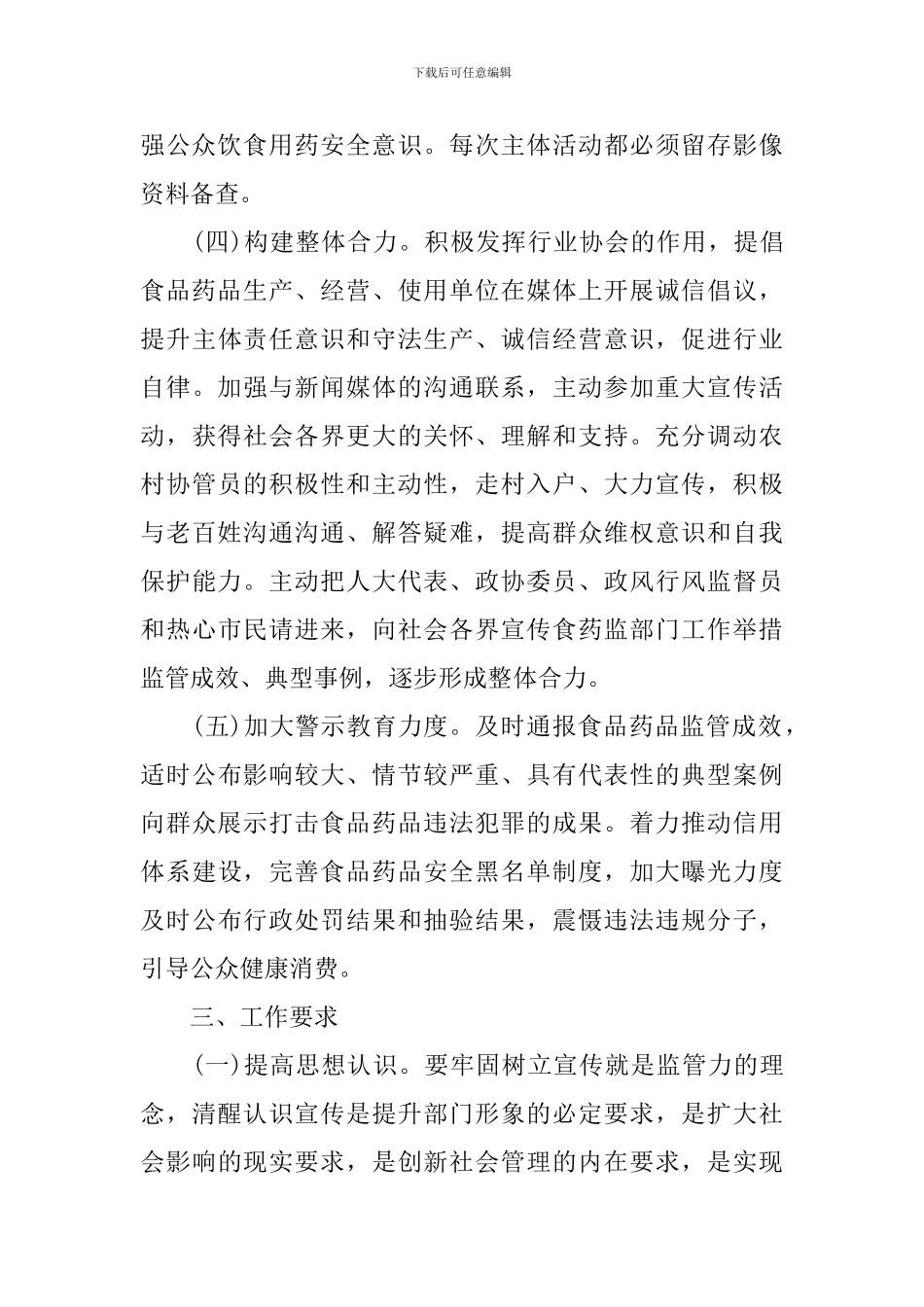 食品药品宣传活动实施方案模板_第3页