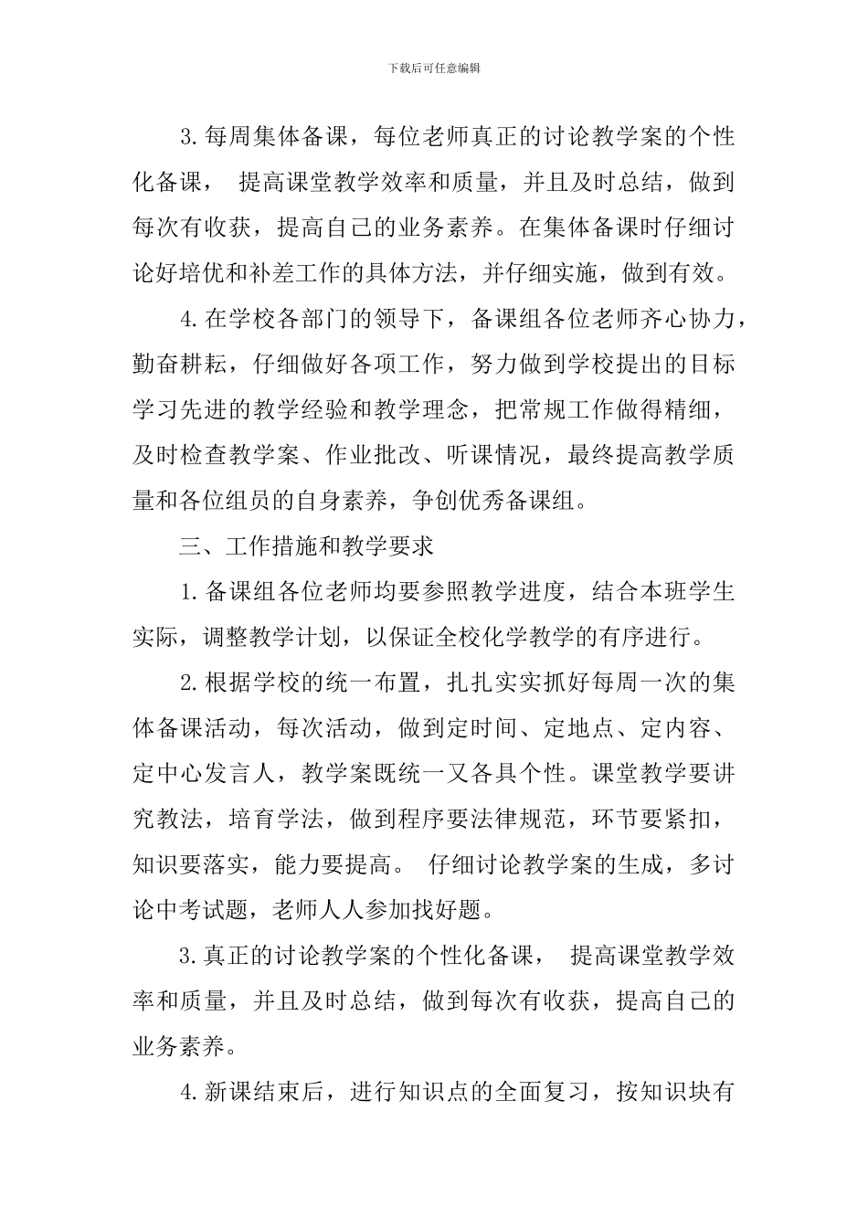 初三化学组第二学期工作计划_第2页