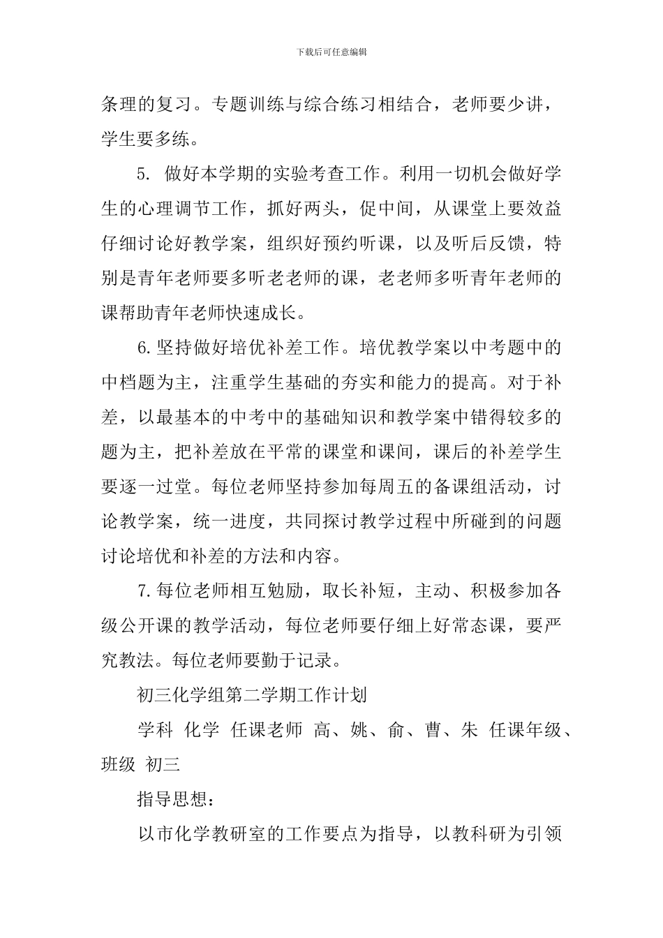 初三化学组第二学期工作计划_第3页