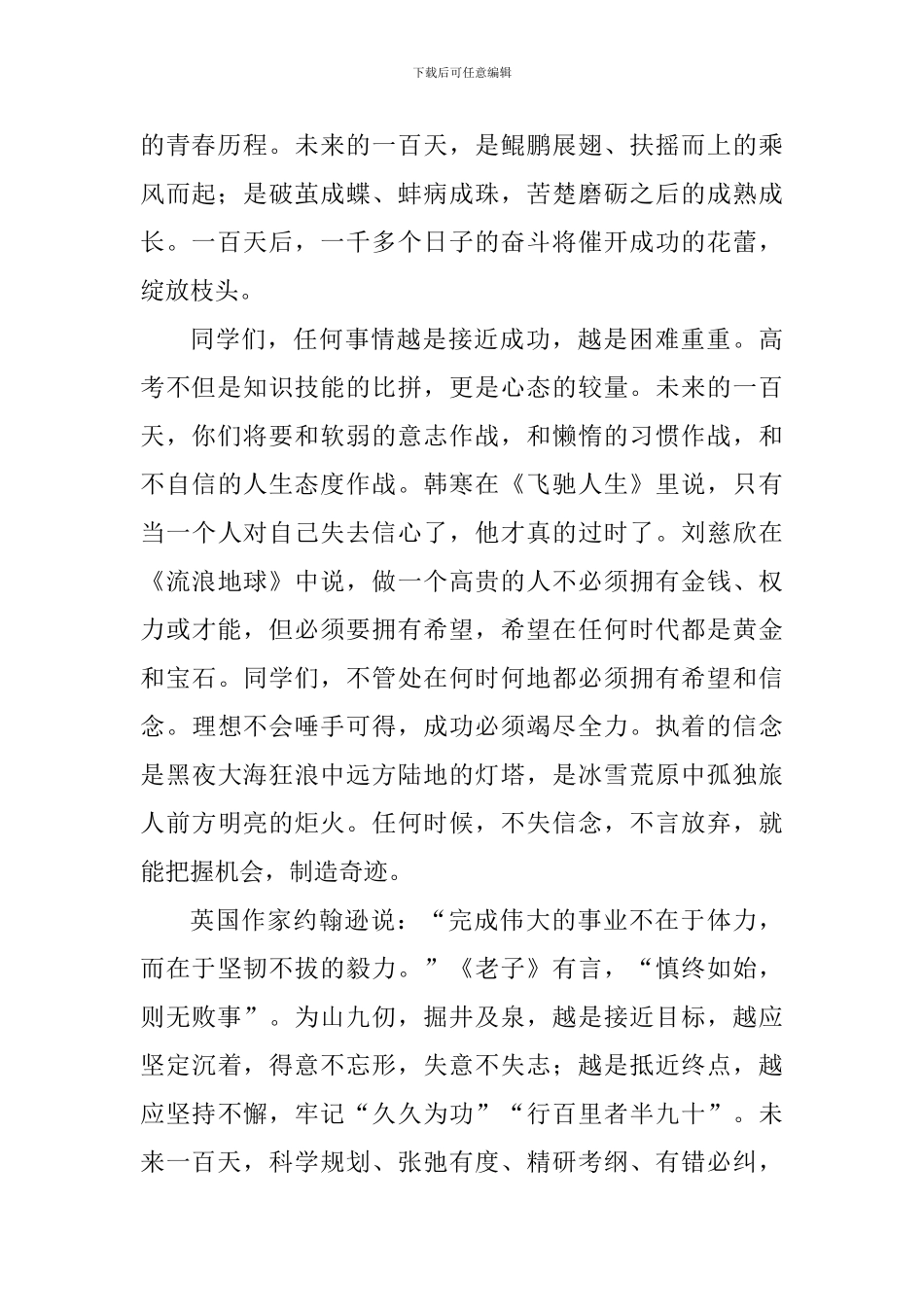 2024届高三百日誓师大会教师代表发言稿_第2页