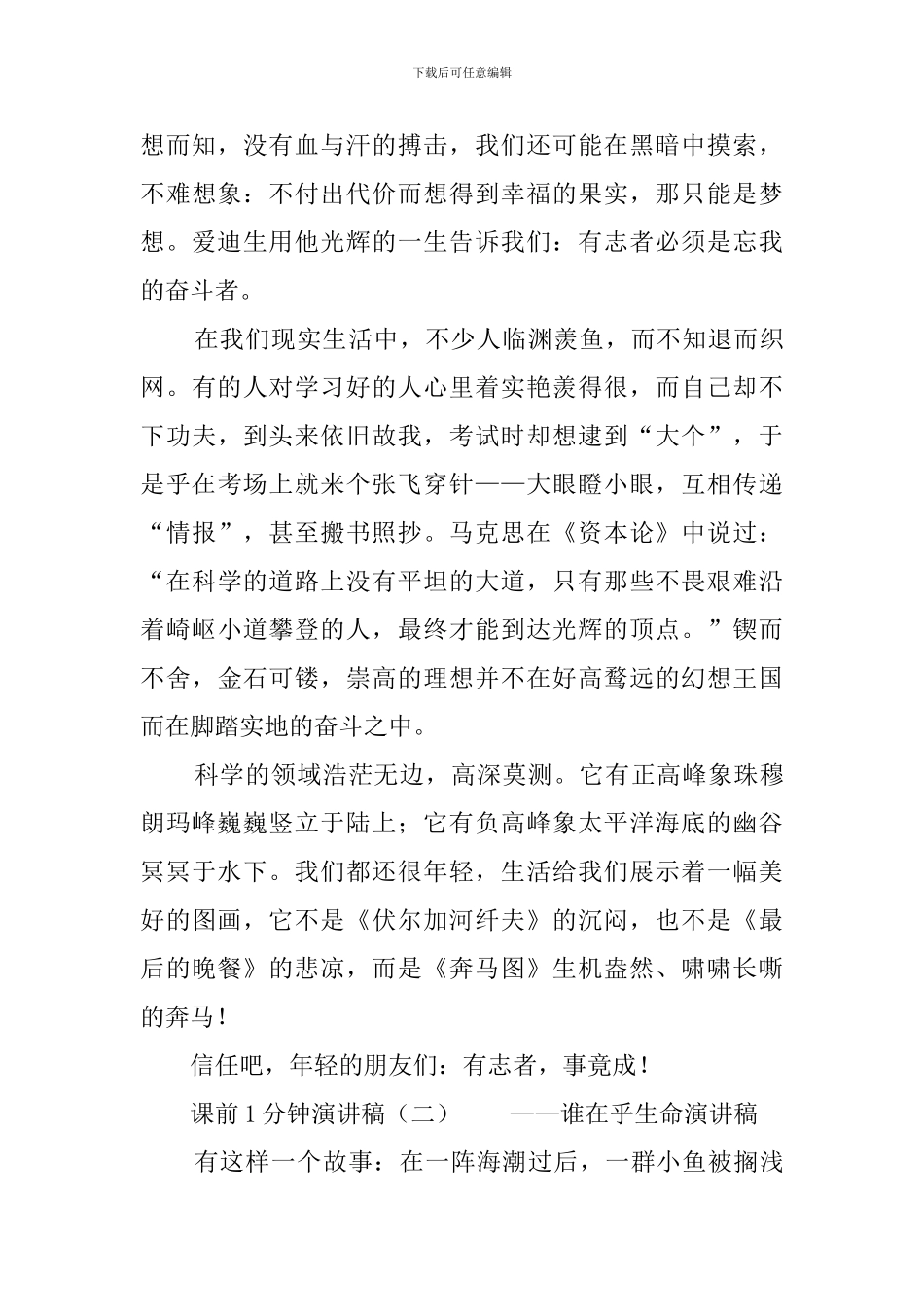 课前1分钟的演讲稿范文_第2页