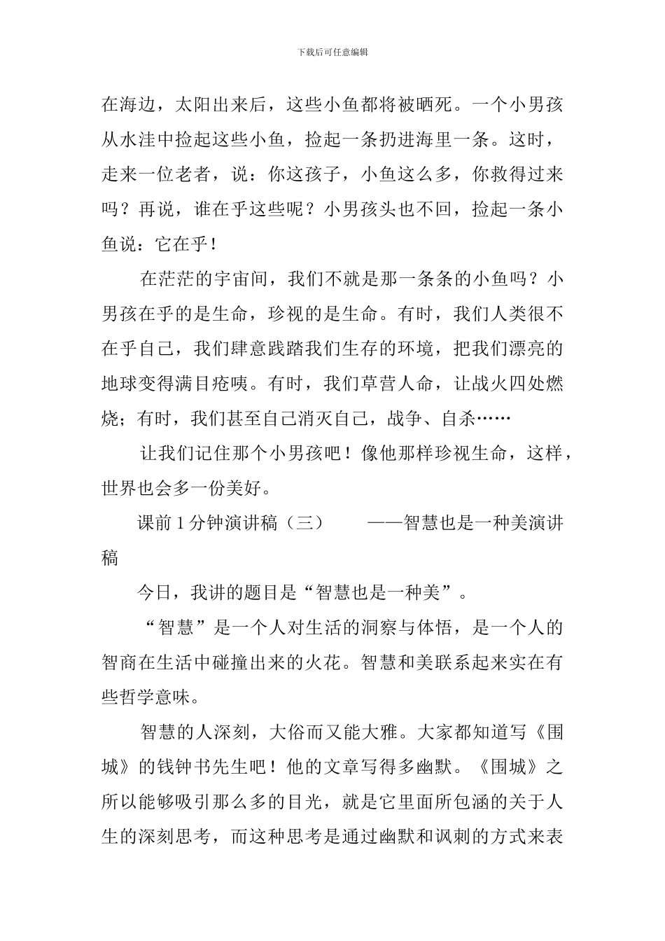 课前1分钟的演讲稿范文_第3页