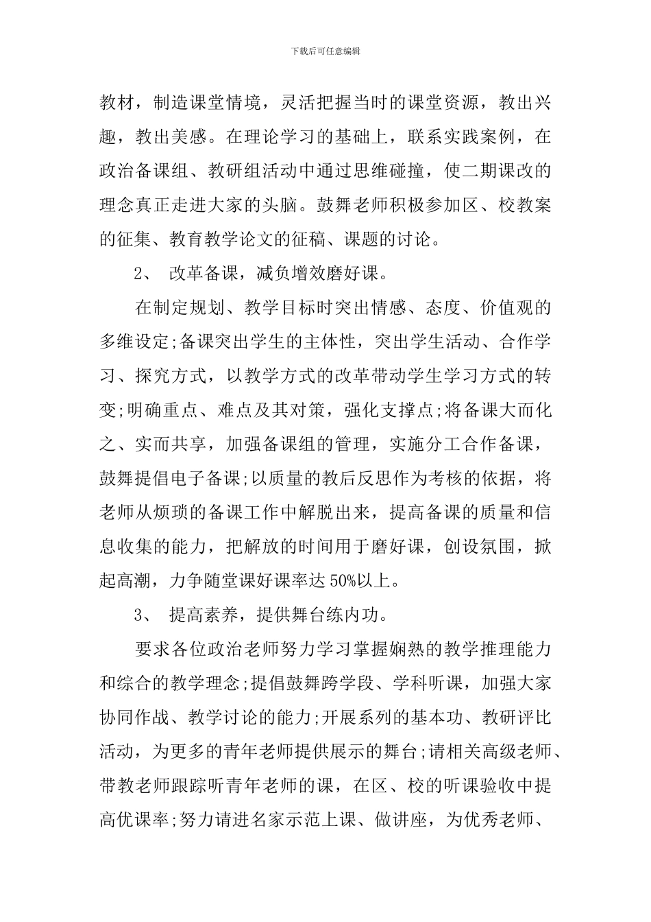 小学数学培优补差计划_第2页