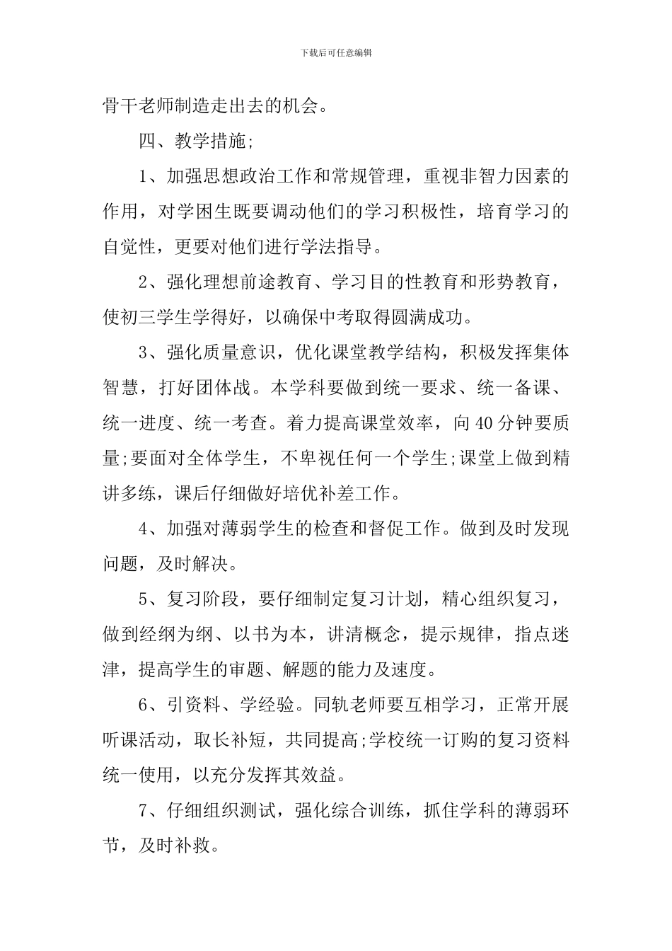 小学数学培优补差计划_第3页