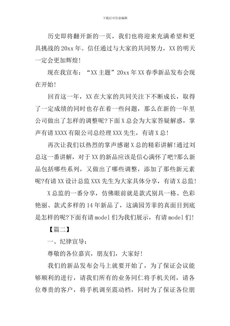新品发布会主持词开场白_第2页