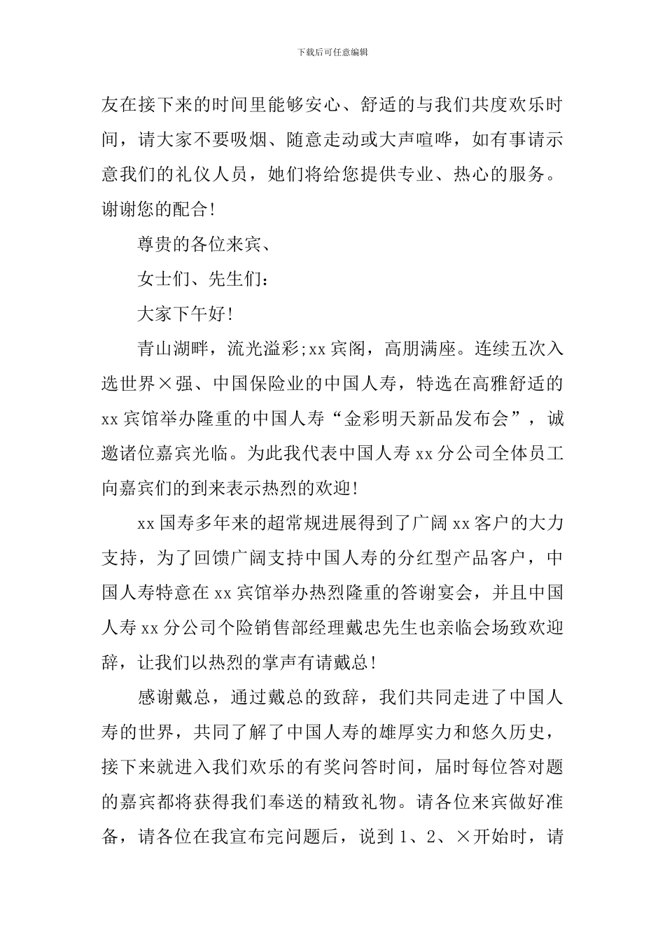 新品发布会主持词开场白_第3页