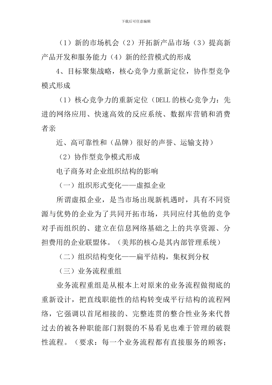 电子商务教学课件_第2页