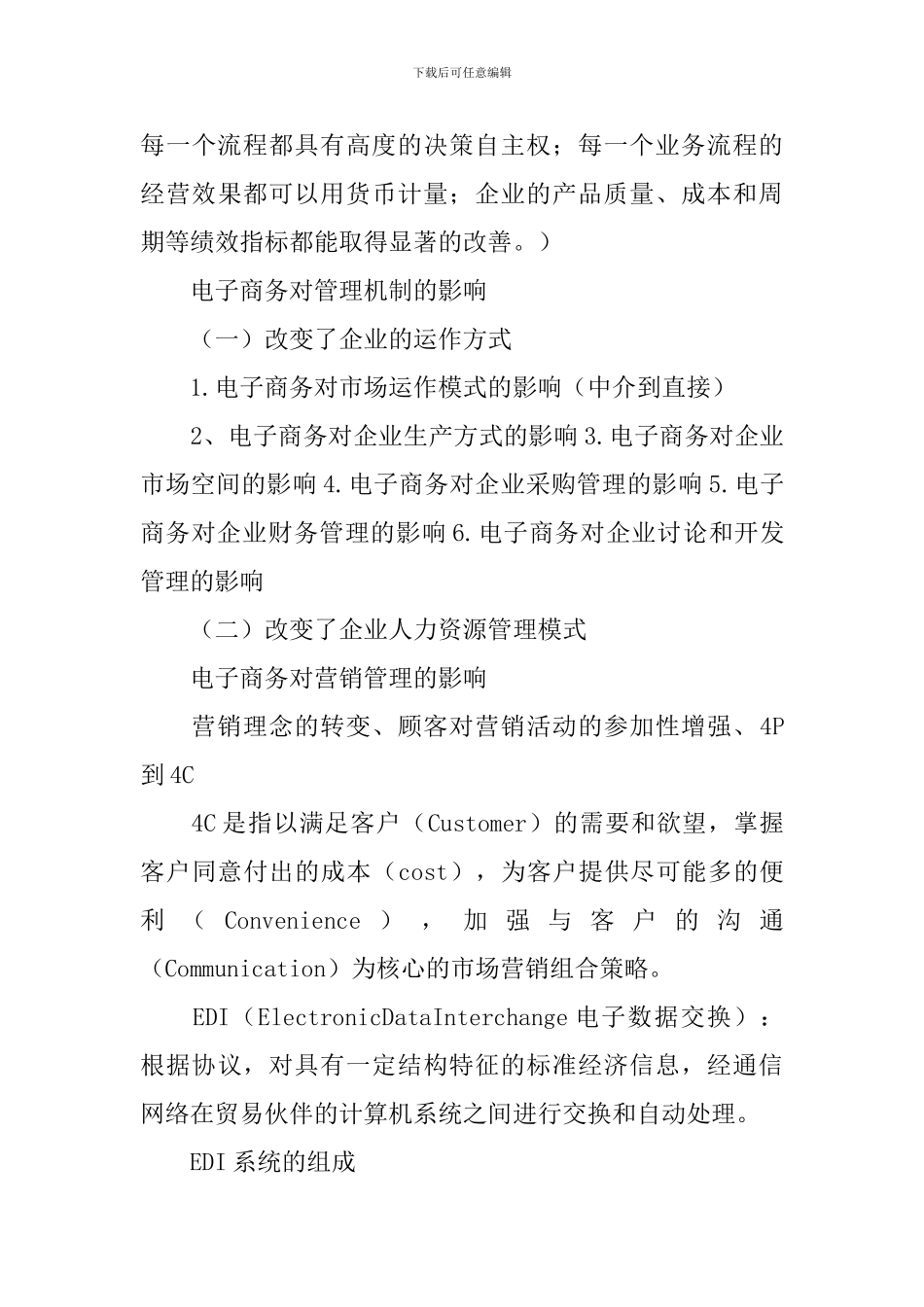 电子商务教学课件_第3页