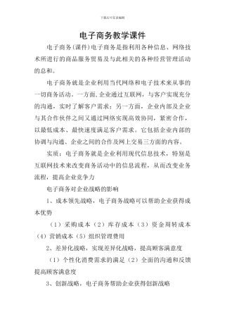 电子商务教学课件