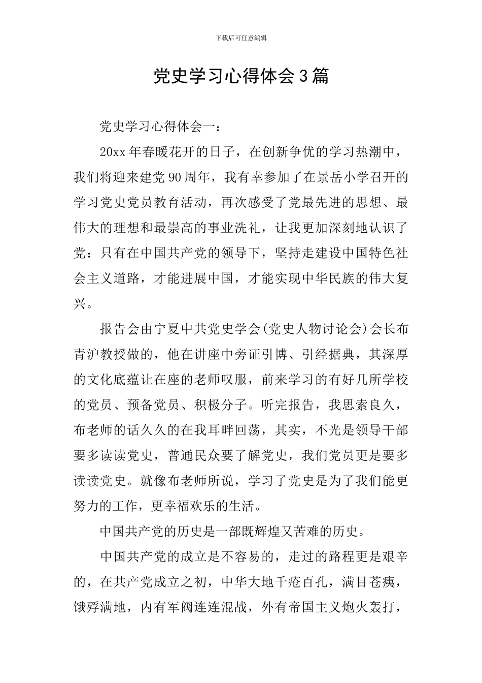 党史学习心得体会3篇_第1页