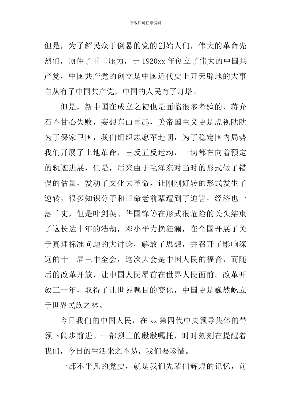 党史学习心得体会3篇_第2页