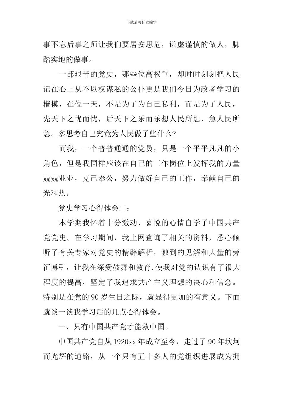 党史学习心得体会3篇_第3页