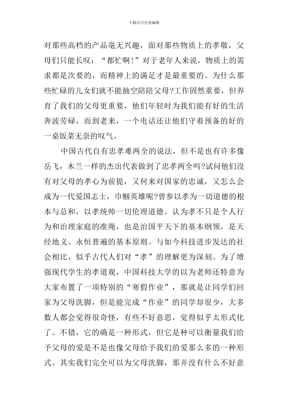 尽孝感恩的演讲稿_第2页