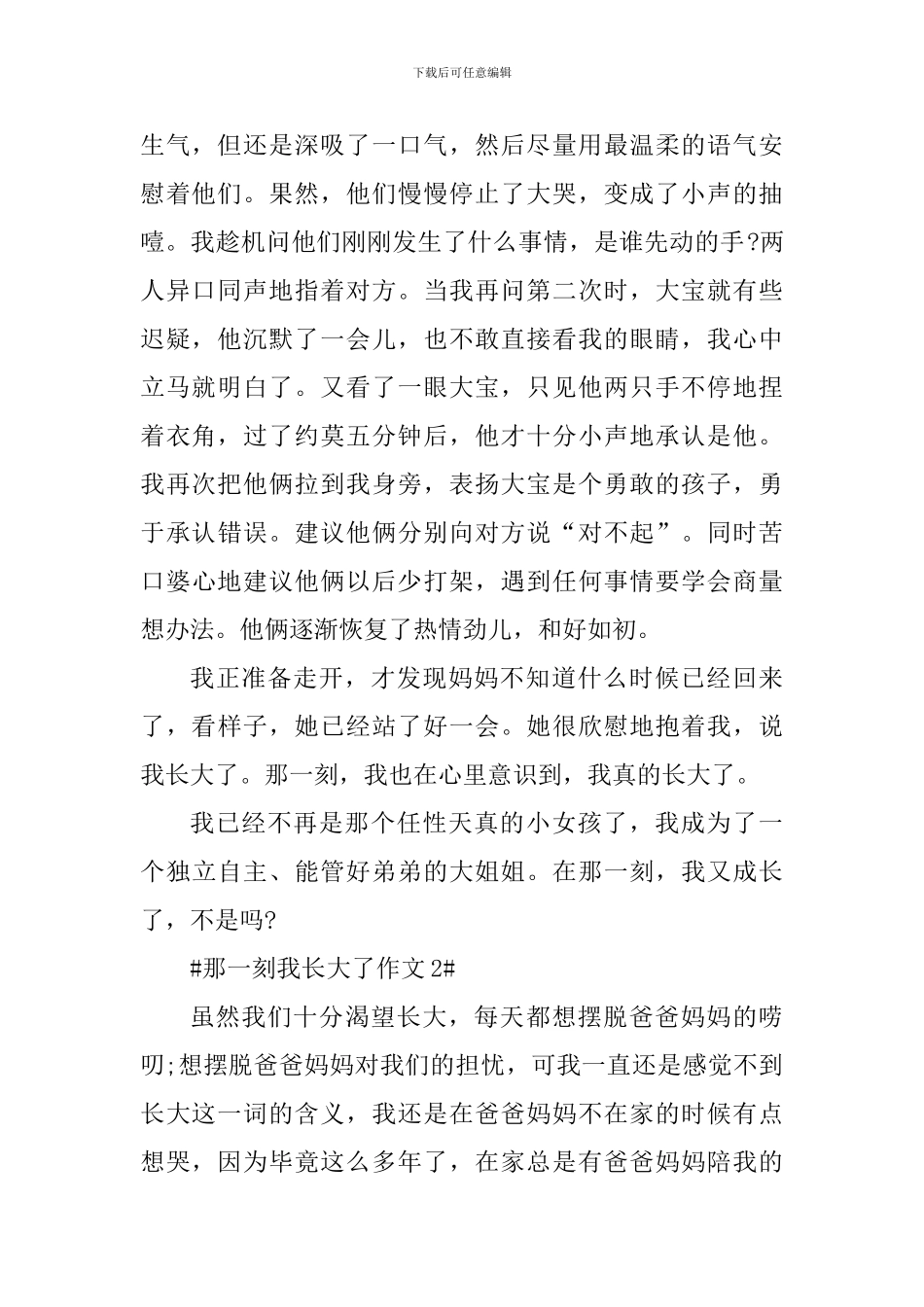 2024那一刻我长大了话题作文_第2页