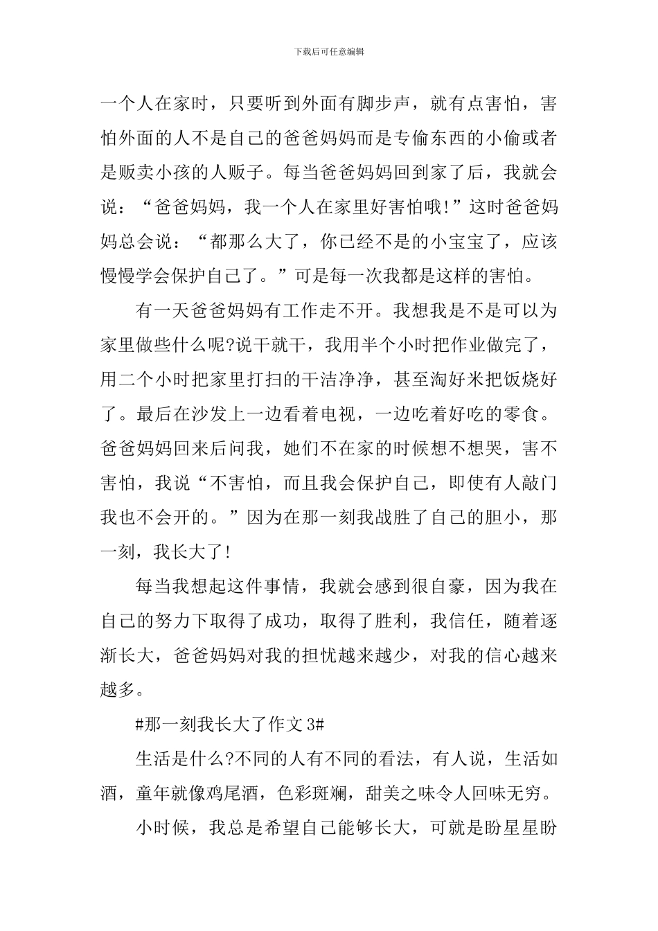 2024那一刻我长大了话题作文_第3页