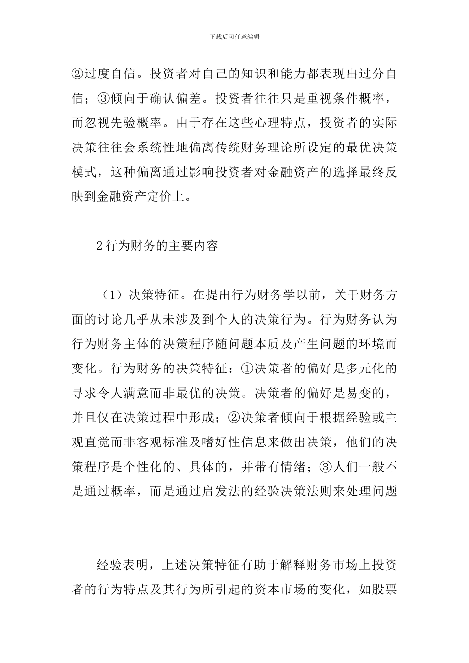 探究行为财务理论_第3页