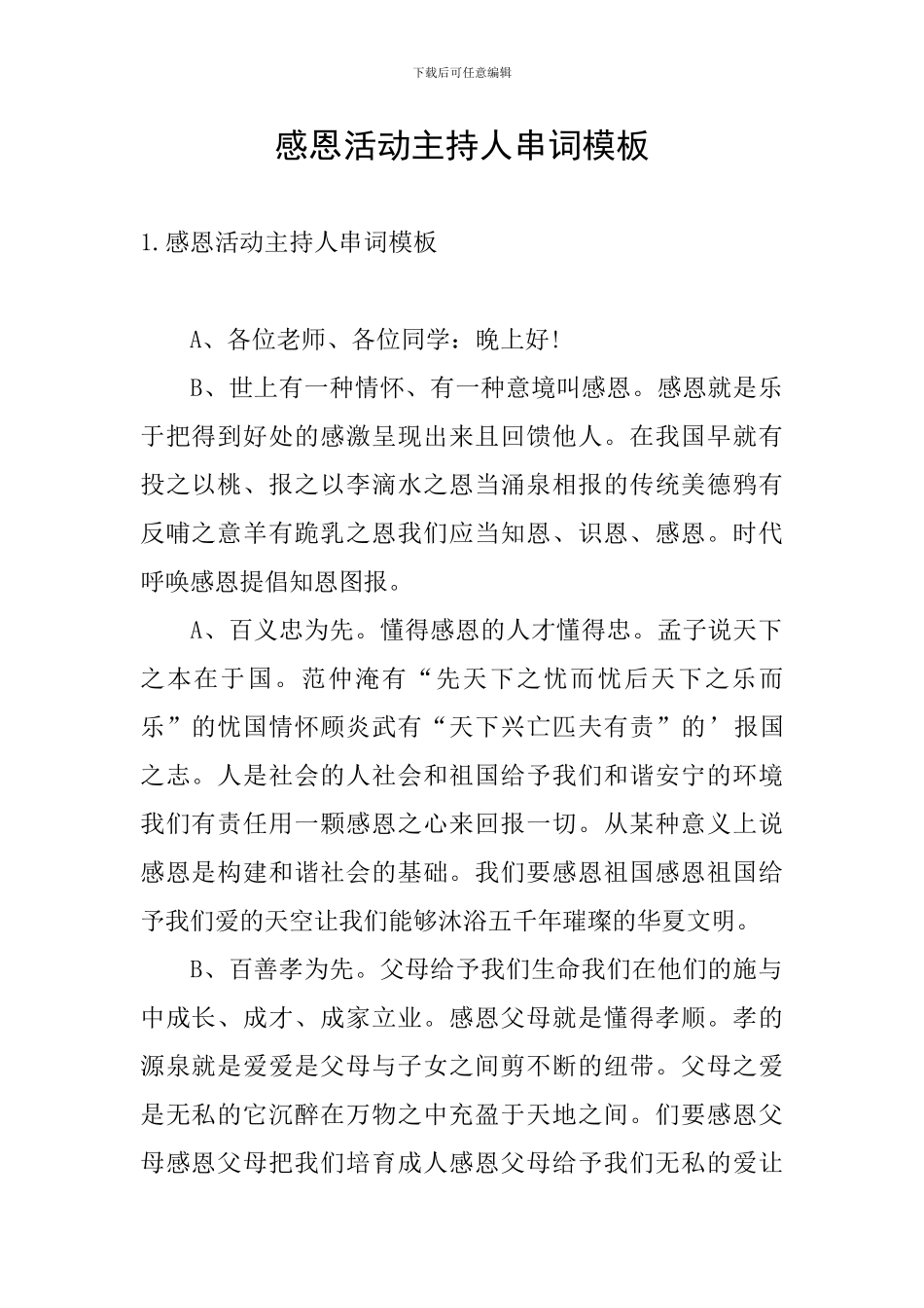 感恩活动主持人串词模板_第1页