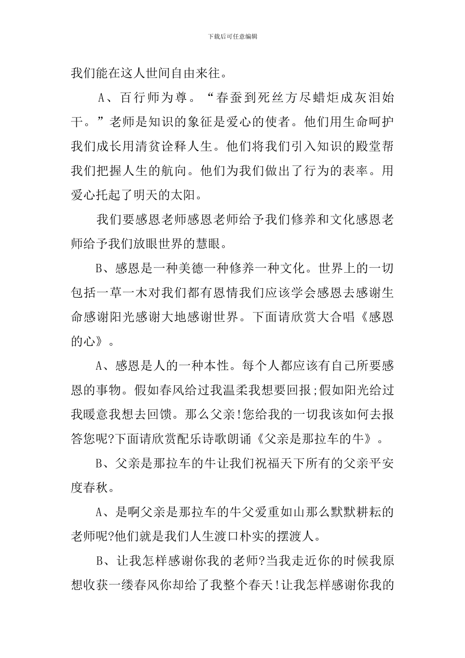 感恩活动主持人串词模板_第2页