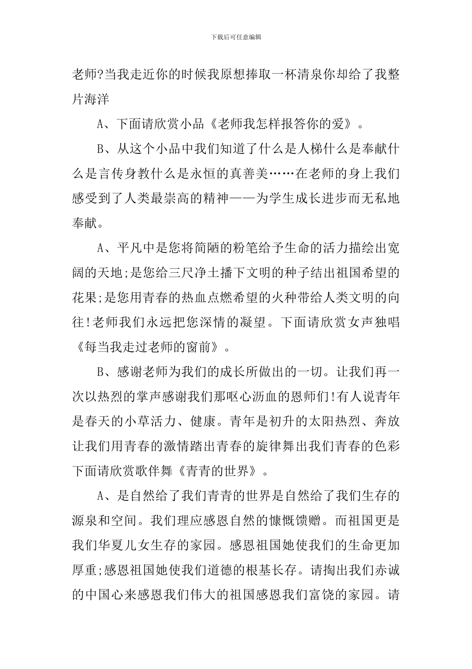 感恩活动主持人串词模板_第3页