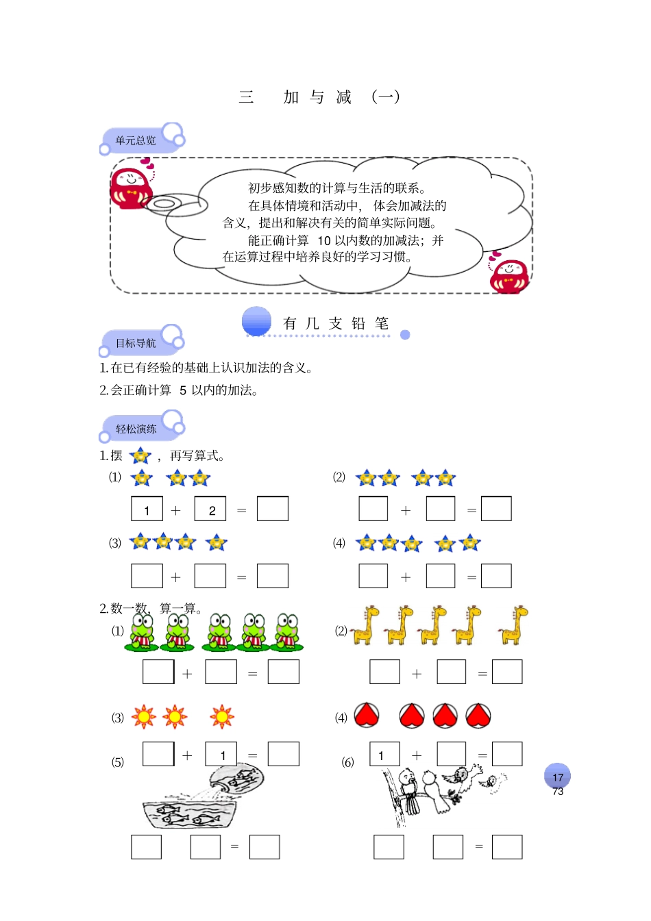 【精品】一年级上册数学加减法一同步扩展练习卷北师大版_第1页