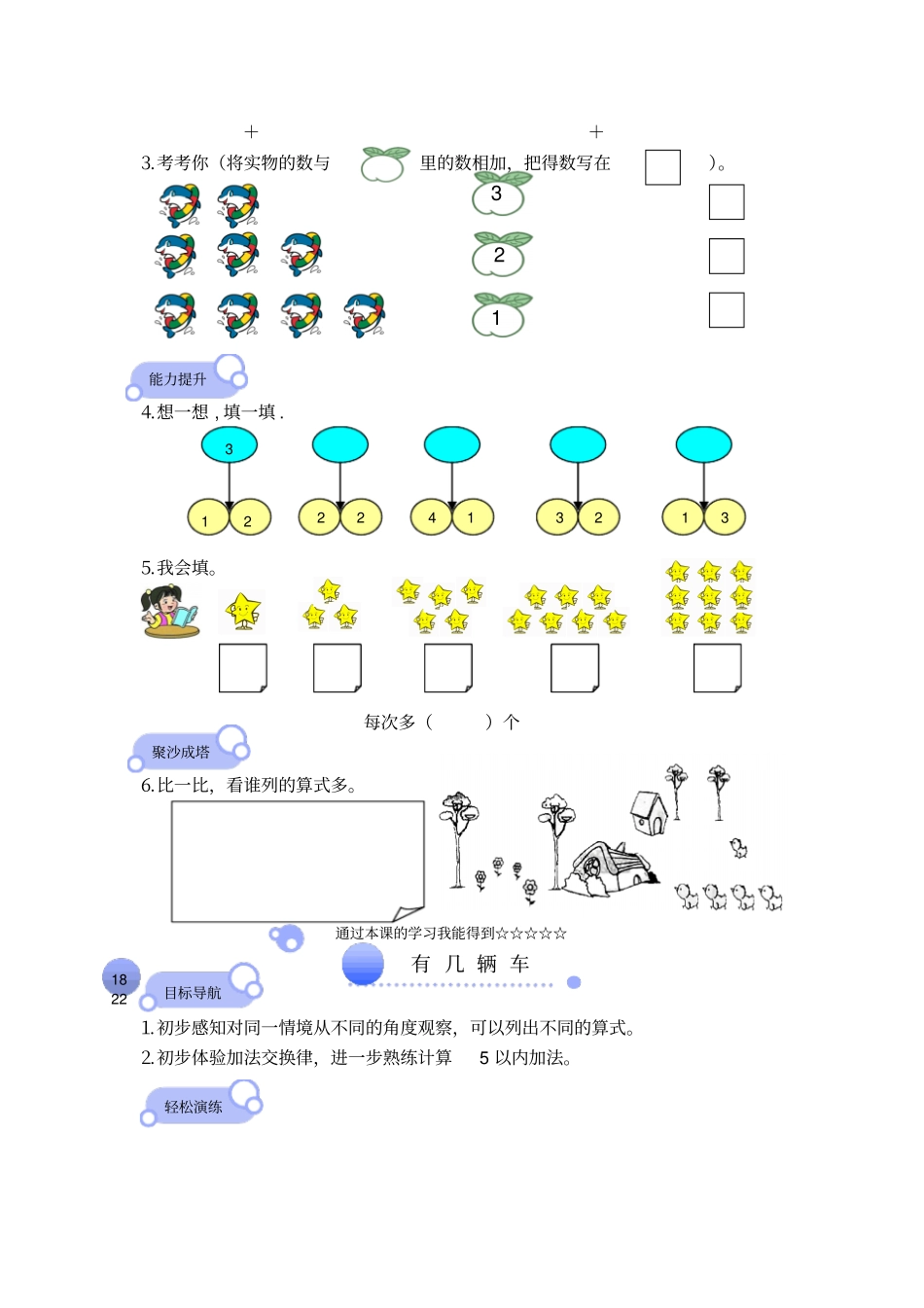 【精品】一年级上册数学加减法一同步扩展练习卷北师大版_第2页