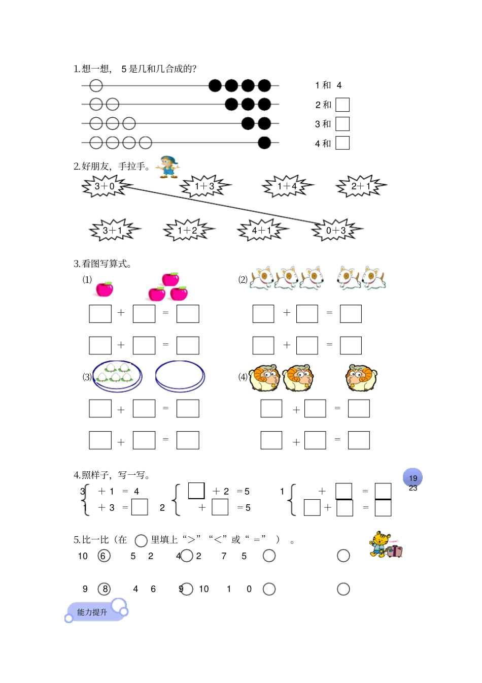 【精品】一年级上册数学加减法一同步扩展练习卷北师大版_第3页