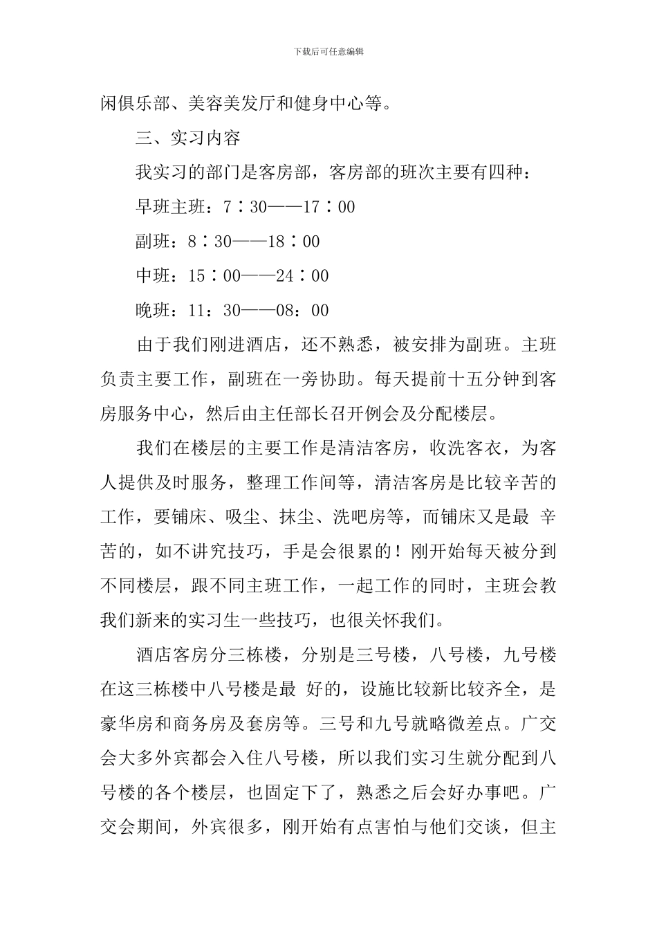 酒店实习报告【12篇】_第2页