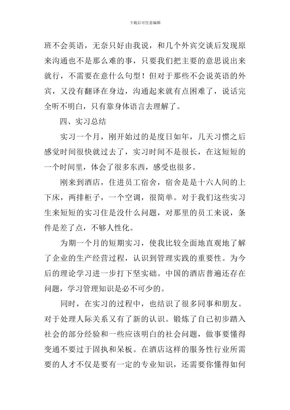 酒店实习报告【12篇】_第3页
