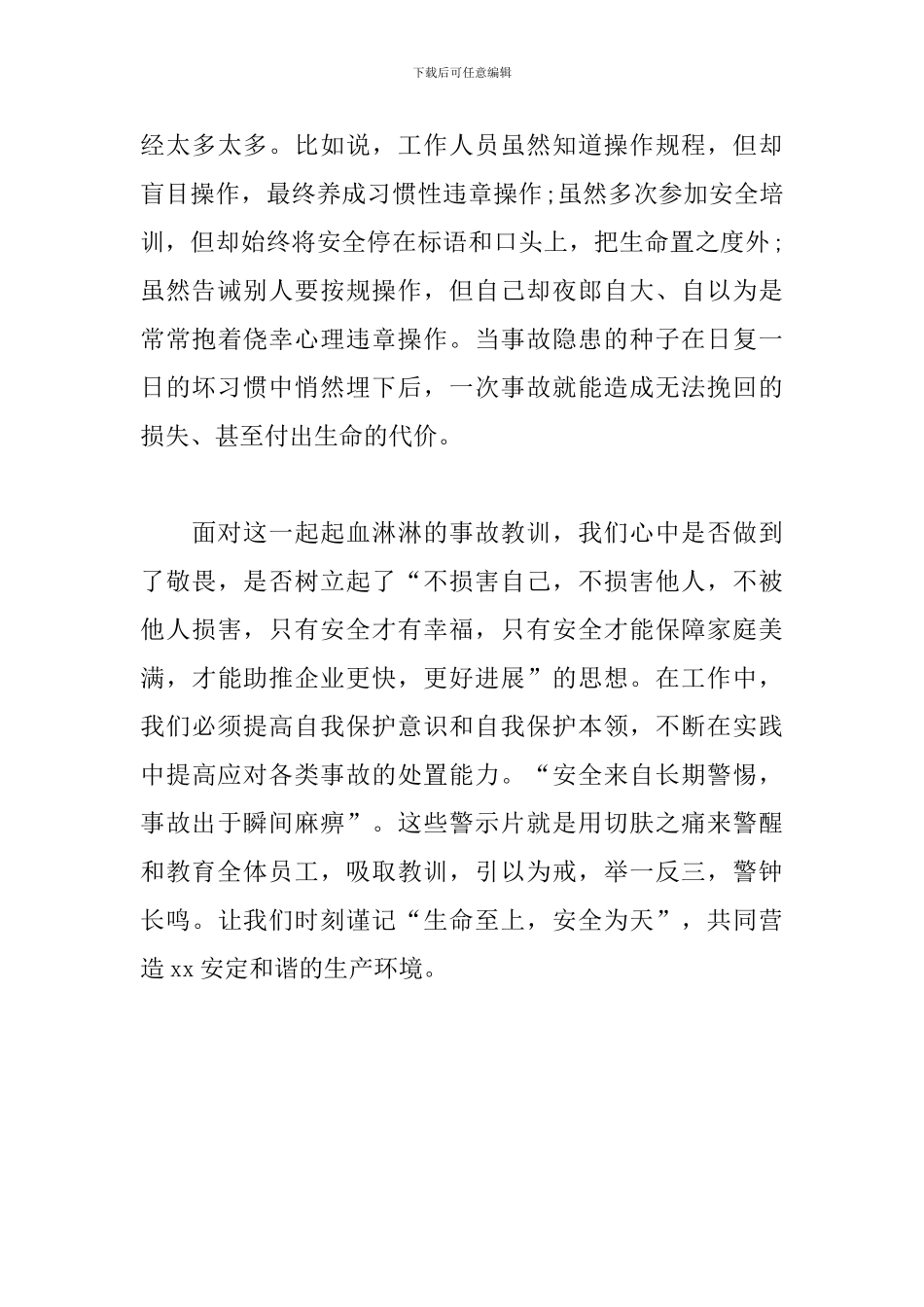 《危险化学品安全警示教育片》观后感_第2页