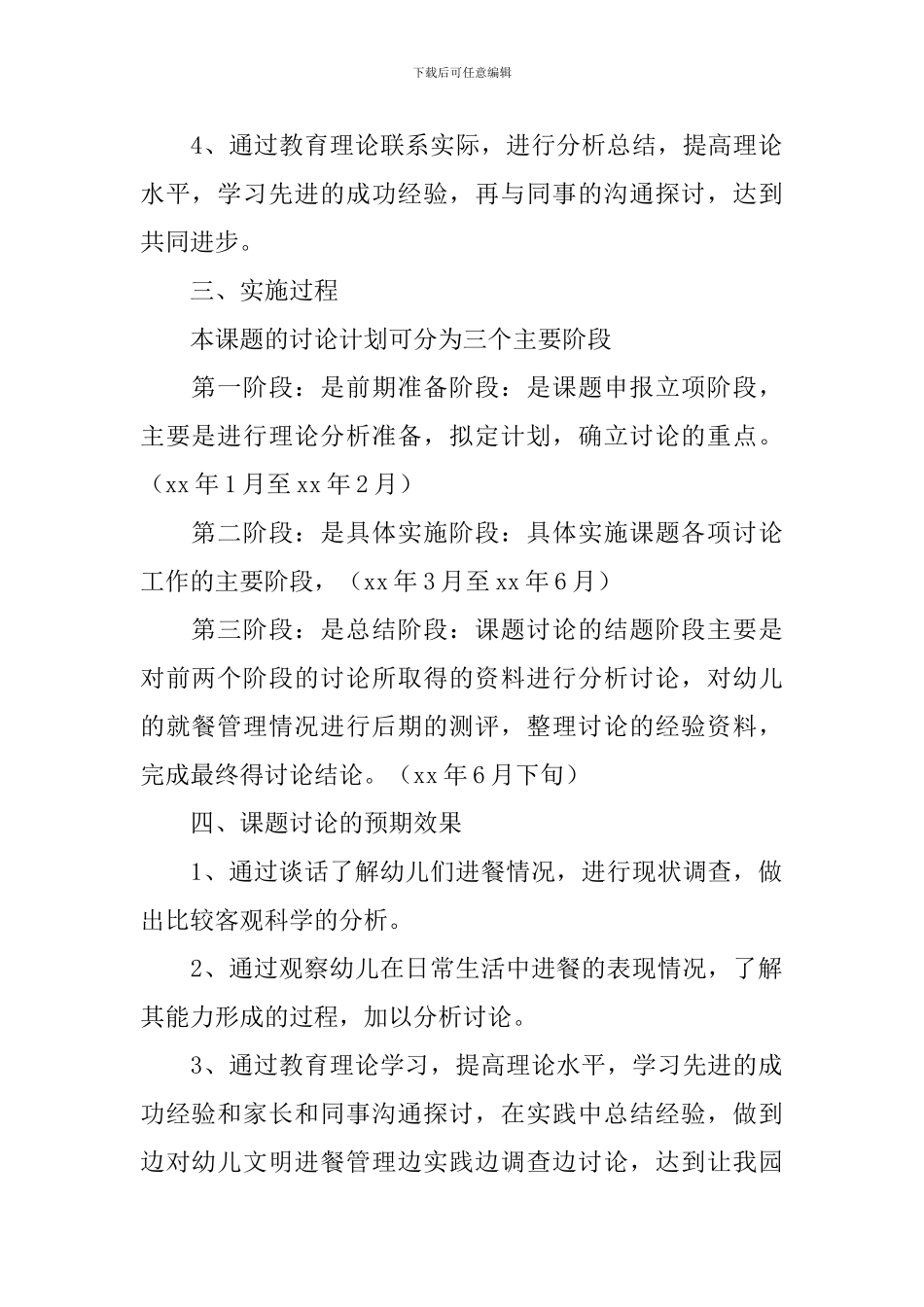 2024年幼儿就餐管理研究实施方案_第2页