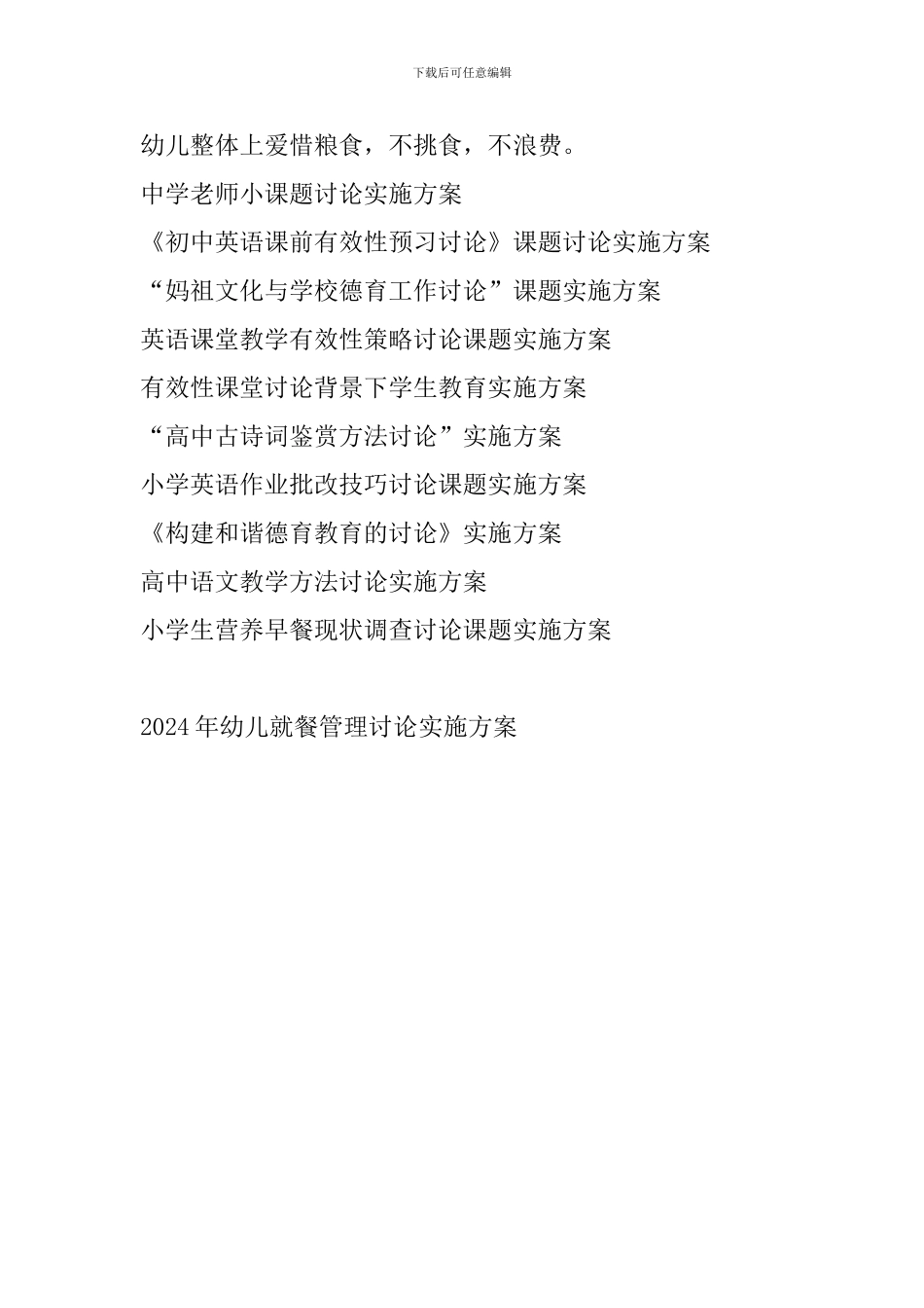 2024年幼儿就餐管理研究实施方案_第3页