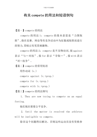 有关compete的用法和短语例句