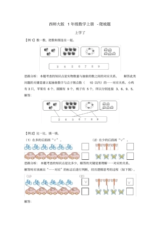 【精品】一年级上册数学提升爬坡题_西师大版含解析