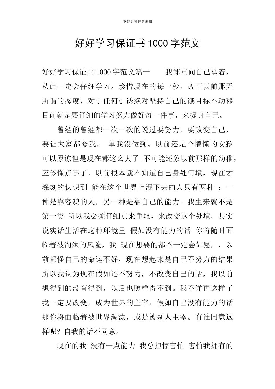好好学习保证书1000字范文_第1页