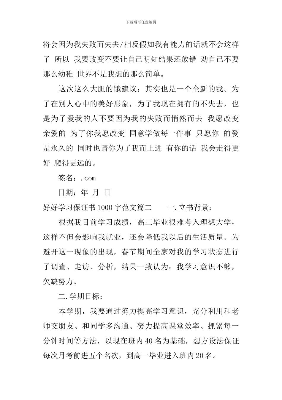 好好学习保证书1000字范文_第2页