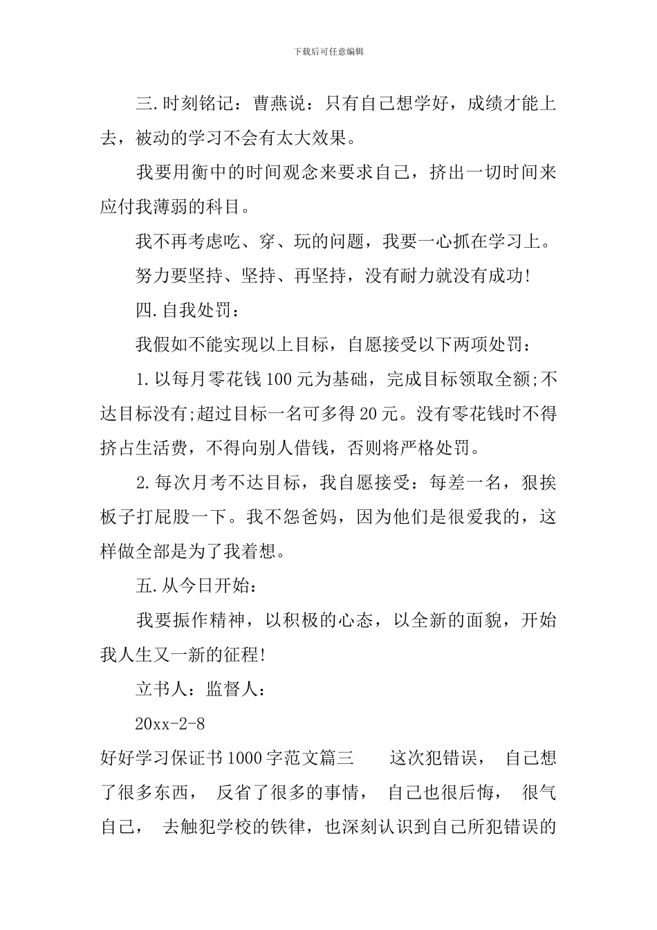 好好学习保证书1000字范文_第3页
